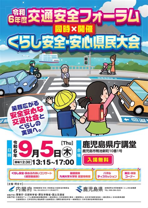 交通安全教育の普及 日本交通安全教育普及協会