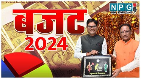 Chhattisgarh Budget 2024 सज बजट म नई भरत सवसथय स लकर