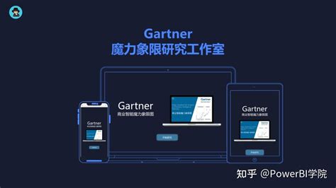 Gartner 2023 商业智能魔力象限报告发布，微软连续 16 年成为领导者 知乎