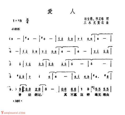 老歌曲简谱【爱人】邓丽君演唱 简谱大全 乐器学习网