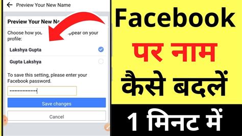 Facebook Par Naam Kaise Change Kare How To Change Your Name On