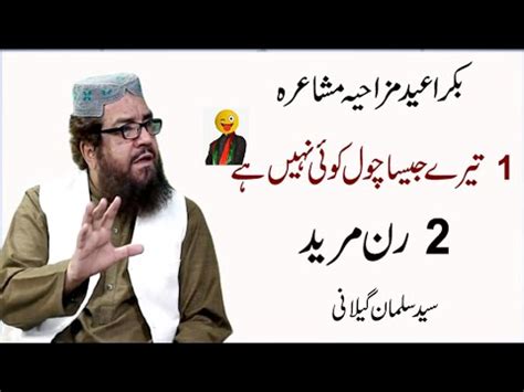 New Funny Poetry By Syed Salman Gilani Mushaira Poetry 2021 YouTube