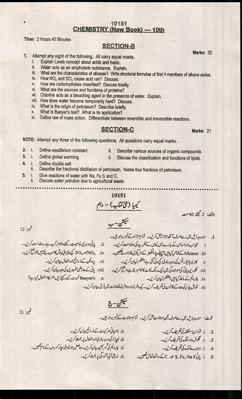 Bise Ssc Model Paper 2024 For Bannu Bannu Board 10th And 9th Question Paper 2024 Download