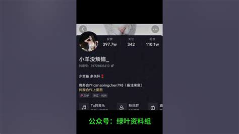 【公众号绿叶资料组】抖音女网红小羊没烦恼出轨资源 Youtube