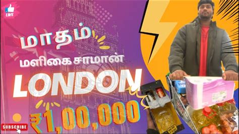 London La Monthly Maligai Saman Selavu Tamil Londonlife