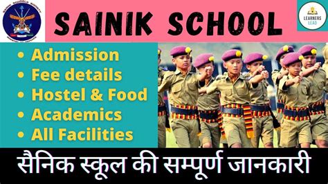 Sainik School Details In Hindi• सैनिक स्कूल • Complete Information