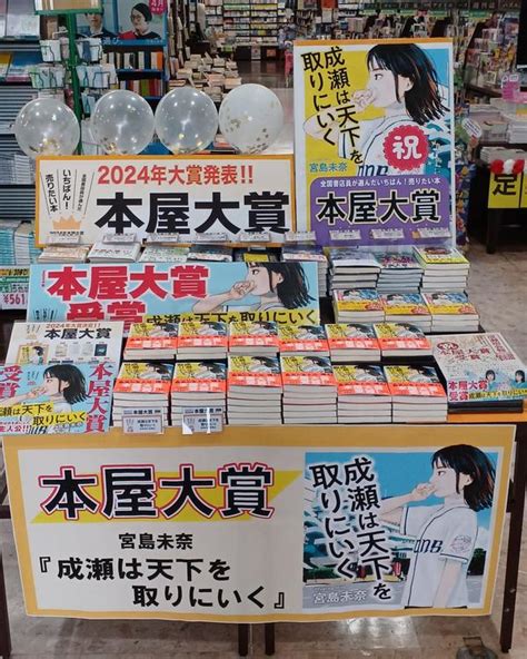 2024年本屋大賞「書店店頭フェア」 本屋大賞