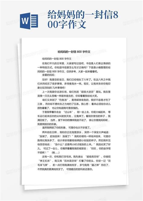 给妈妈的一封信800字作文Word模板下载 编号qpxzzgdv 熊猫办公