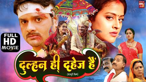 Dulhan Hi Dahej Hai I I Superhit Bhojpuri Movie