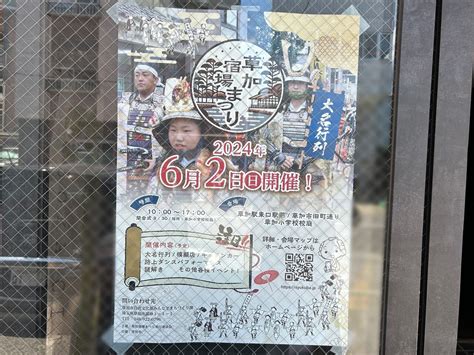 【草加市】まもなく5年ぶりに「草加宿場まつり」が開催！！気になるイベントの詳細をお知らせします！ 号外net 草加市