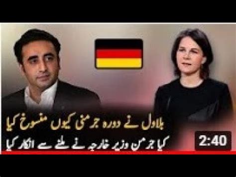 Why Did Bilawal Bhutto Zardari Cancelled His German Visit Pakistan