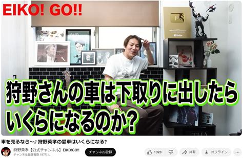 狩野英孝、2015年に860万円で購入した愛車の査定額に驚愕「こんな下がるんだね」 エンタメ ニュース ｜クランクイン！