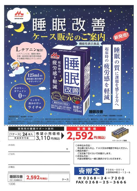 森永乳業 睡眠改善 ライチ味 125ml紙パック×24本入 睡眠の質を改善 機能性表示食品 テアニン カロリーゼロ カフェインゼロ 送料無料