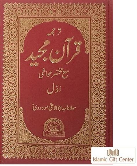 Tarjuma Quran Majeed By Molana Maududi Urdu 2 Vols Ebay