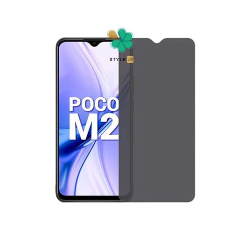 محافظ صفحه گوشی شیائومی Poco M2 Nano Privacy استایل آپ