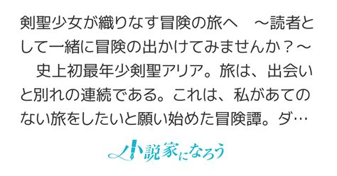 剣聖少女 〜あてもない旅がしたいと願った少女の冒険譚、剣聖にもなれたので箒に乗って路銀稼ぎや旅を楽しみたいと思います〜