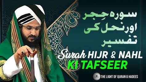 Surah Hijr And Nahl Ki Tafseer By Mufti Salman Azhari Surah