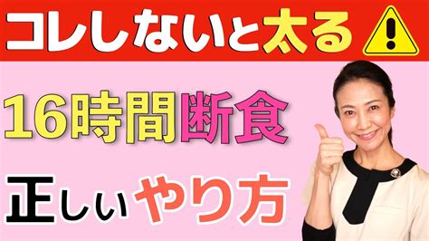 【オートファジーダイエット】16時間断食は太るのか⁉正しい方法と失敗しない食事法をお伝えします｜プチ断食｜プチファスティング【空腹こそ最強の