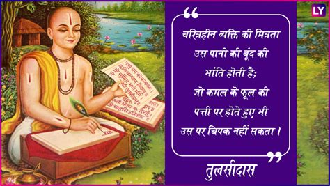 Goswami Tulsidas Jayanti Quotes In Hindi Images Whatsapp