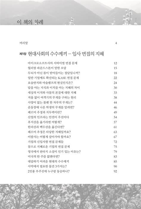 알라딘 미리보기 지혜로운 사람이 되는 원리