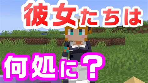 女の子だらけの世界でエンドラ討伐 Part4【マイクラ・ちょいクラ】 マイクラ（minecraft）動画まとめ