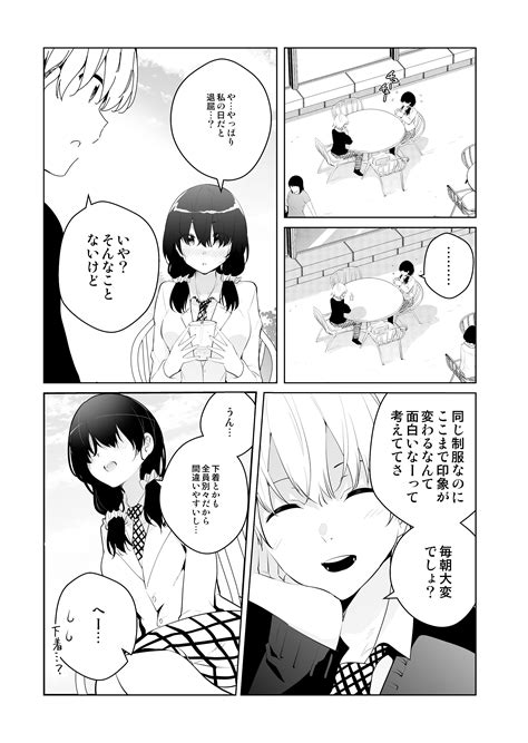 曜日ごとに人格が入れ替わる彼女の漫画 Twitter