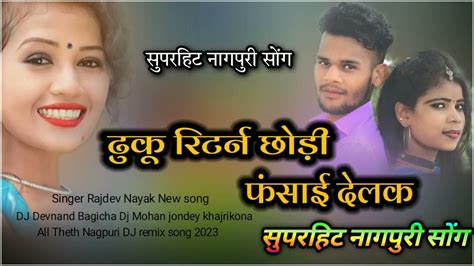 Dhuku Ritarn Chhodi Nagpuri Song Dj 2023 Singer Rajdev Nayak