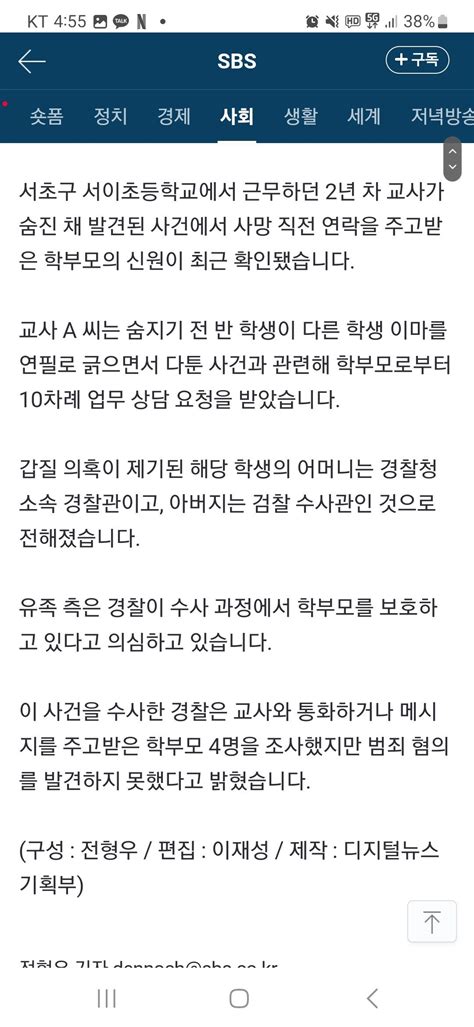 서이초 갑질의혹 학부모 현직 경찰 포텐 터짐 최신순 에펨코리아