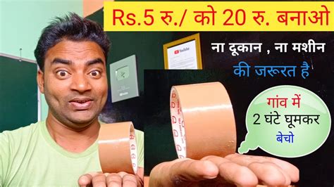 Rs5 रुको 20 रुबनाओ गांव में घूमकर 🔥new Business Ideasmall Business