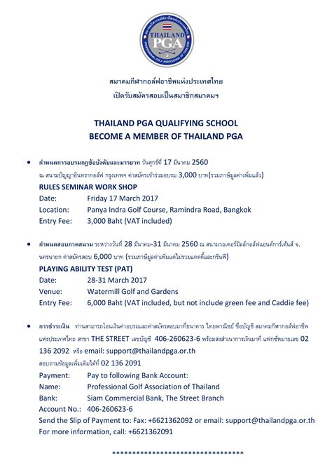 เปิดรับสมัครแล้ว Thailand PGA Q-School 2017 | สมาคมกีฬากอล์ฟอาชีพแห่งประเทศไทย