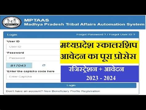 MPTAAS Scholarship Form Kaise Bhare 2024 MPTAAS Profile Ragistration