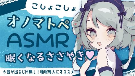 【🔴 Asmr】あなたが眠るまでオノマトペをひたすら囁くasmr♡ ささやきタッピング Whispering Asmr【雛森アンシアvtuber】 Youtube