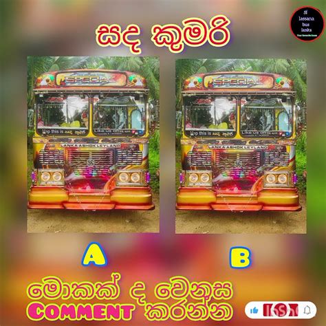 සද කුමරි බස් එකේ වෙනස මොකක් ද කියන්න Comments කරන්න Youtube