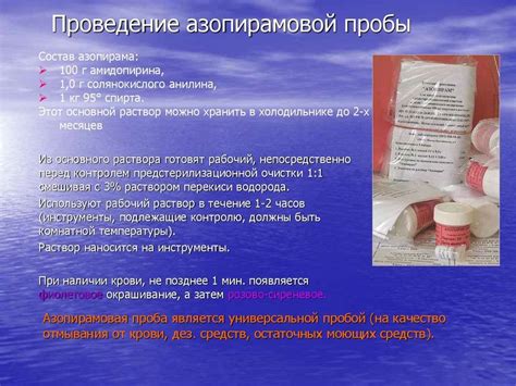 Азопирамовая проба: техника выполнения, алгоритм проведения