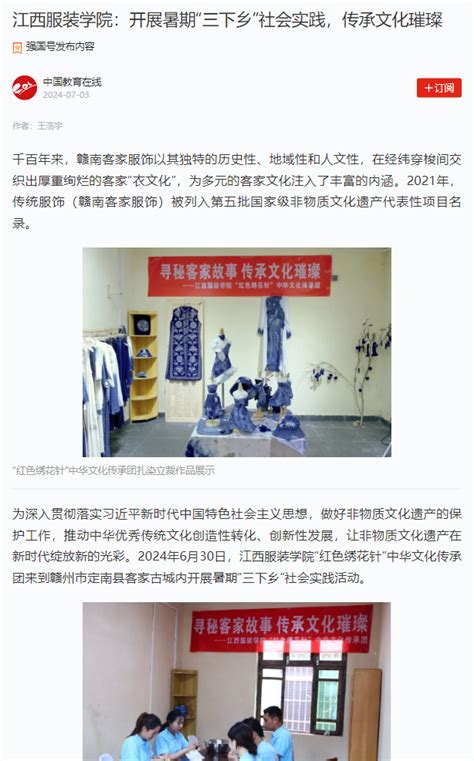 学习强国：江西服装学院：开展暑期“三下乡”社会实践，传承文化璀璨 江西服装学院招生信息网