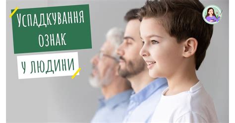 Типи успадкування ознак | Тест на 15 запитань. Біологія