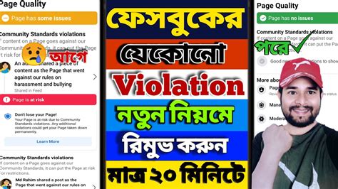 How To Remove Facebook Page Quality Violations Facebook Page