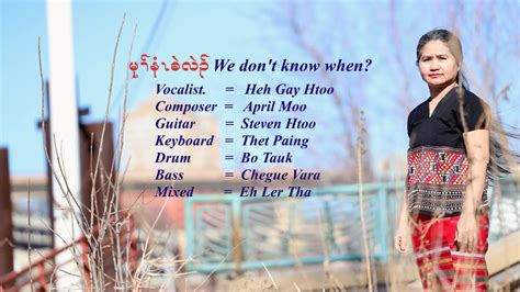 Karen New Song We Don T Know When Heh Gay Htoo Official MV YouTube