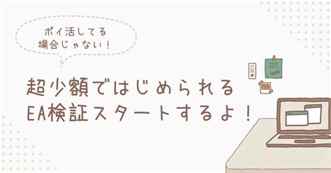 少額運用2万円のeaの検証を始めるゾ！｜fxこづ Fx自動売買ea運用