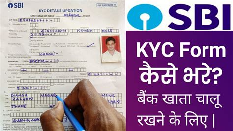 भारतीय स्टेट बैंक का Kyc Form कैसे भरते है How To Fill Up Sbi Kyc Form 2020 By Sid Youtube