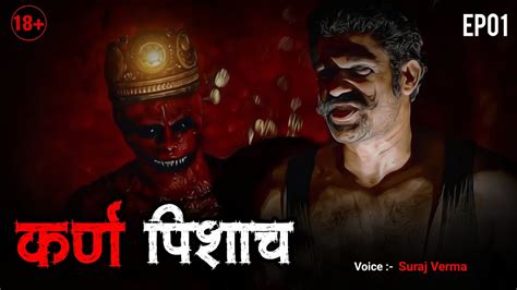 Karn Pishach करण पशच Hindi Horror Story Bhoot Ki Kahani Spine