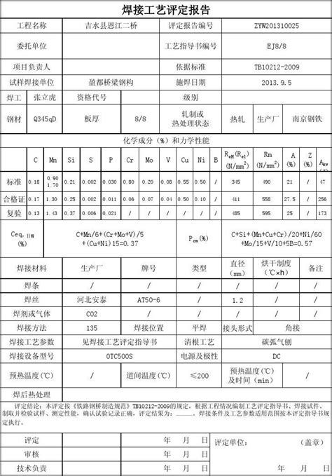 焊接工艺评定报告word文档在线阅读与下载无忧文档