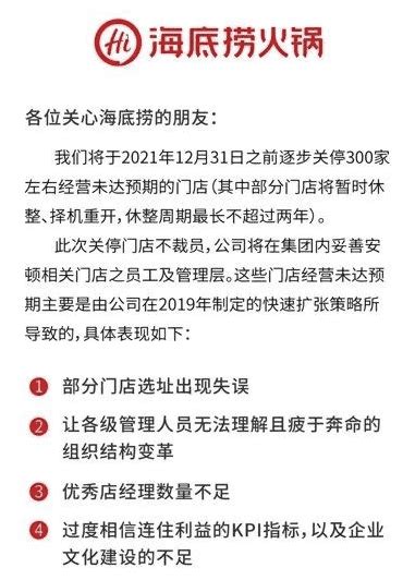 半年赚22亿海底捞关店血亏 靠“整活”逆天改命