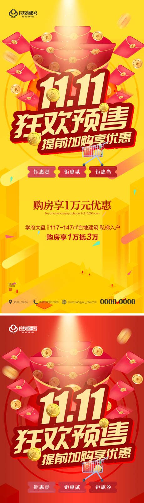 红金地产购房节移动端海报psd广告设计素材海报模板免费下载 享设计