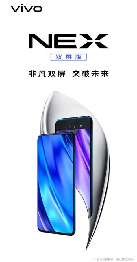 Vivo Nex 雙屏版今日開售 每日頭條