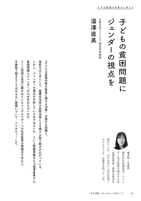 ①子どもの貧困問題にジェンダーの視点を（立教大学コミュニティ福祉学部教授 湯澤直美） 【好評発売中】季刊『社会運動』2023年1月発行【449号】特集：政治の貧困と子ども 市民セクター政策機構