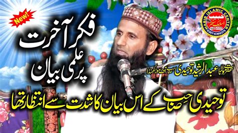 Fikr E Akhirat Par Emotional Bayan By Molana Qari Abdul Rasheed