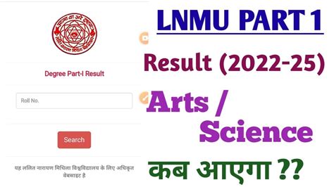 Lnmu Ba Bsc Bcom Part 1 Result 2022 25 YouTube