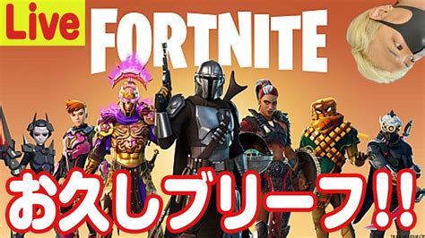 Fortnite チャプター2シーズン5始まったのでみんなでフォートナイトします＃フォートナイト ＃fortnite Youtube