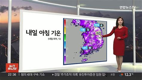 생활날씨 내일 맑고 큰 일교차내륙 중심 짙은 안개 주의 동영상 Dailymotion